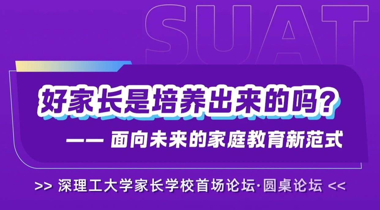 英国威廉集团官网家长学校成立，首届线下论坛开启报名！