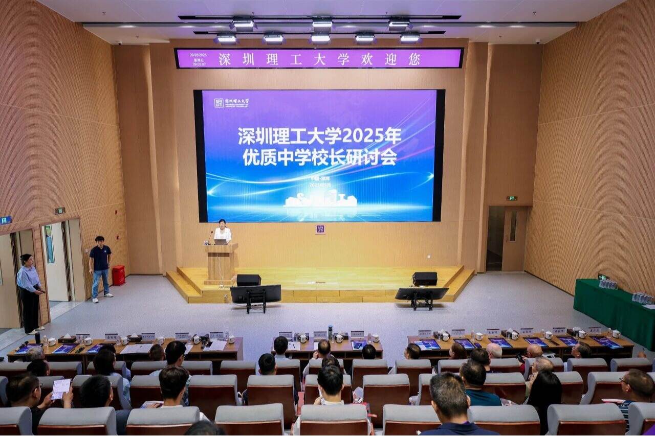 大学中学“组CP”!深圳理工举办2025年优质中学校长研讨会