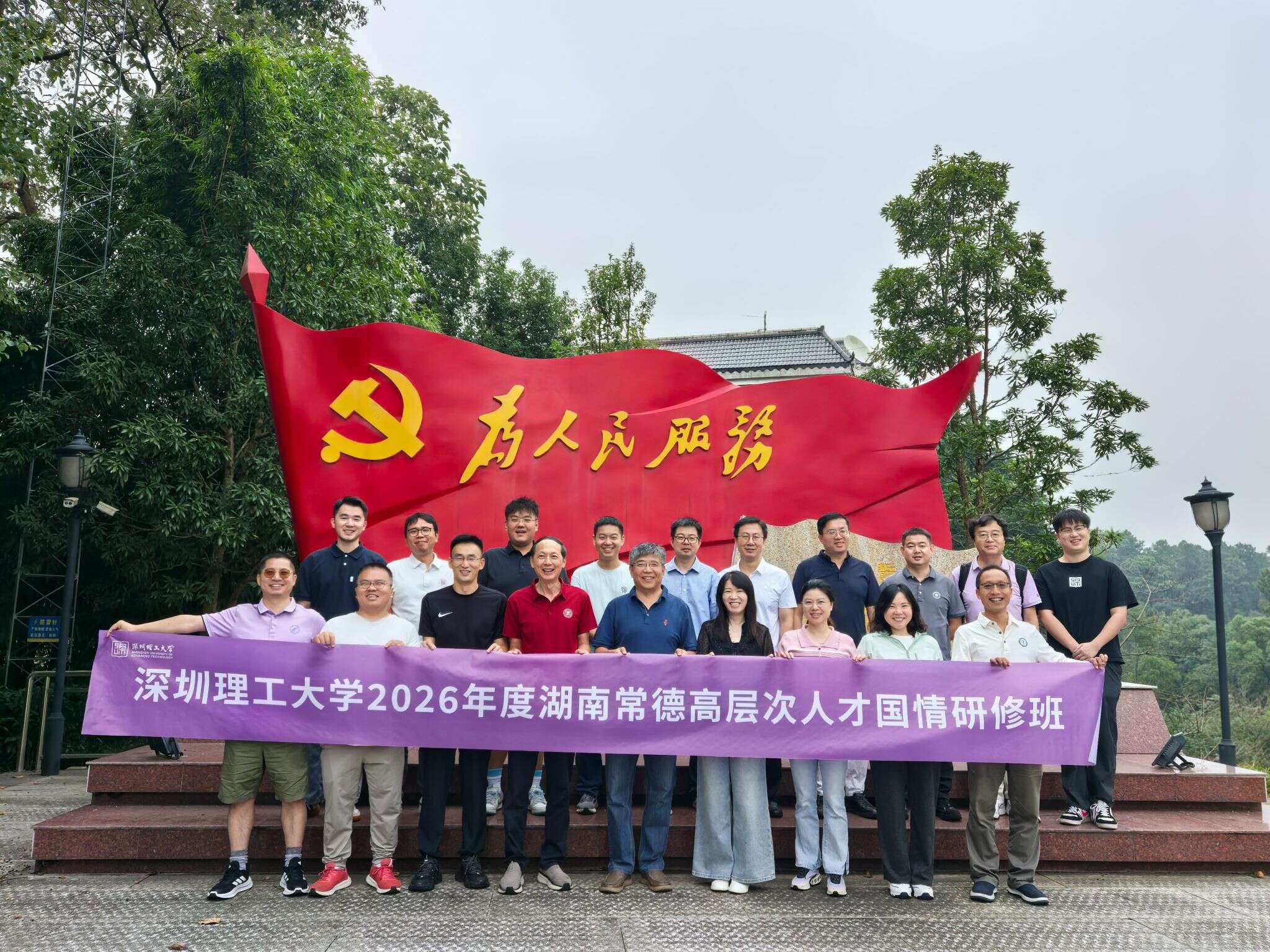 英国威廉集团官网开展2026年度高层次人才国情研修活动