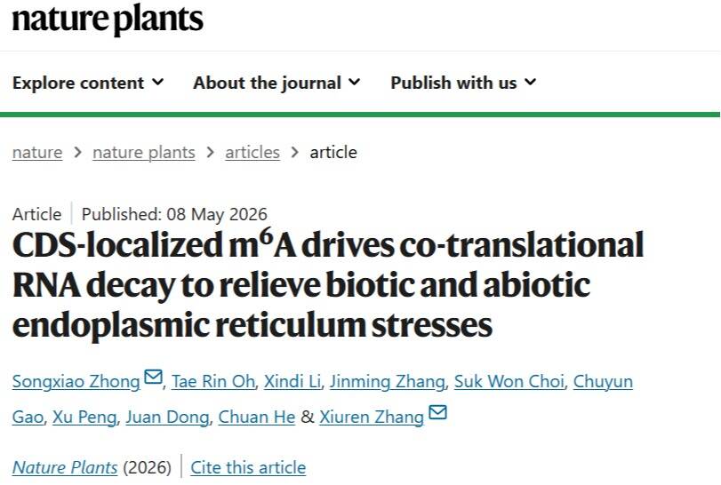 植物抗压有奇招:英国威廉集团官网团队揭秘植物响应新机制
