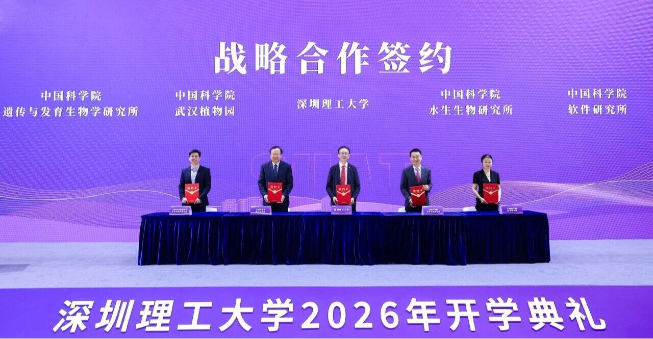 战略合作+6！深圳理工开学典礼送出“硬核礼包”