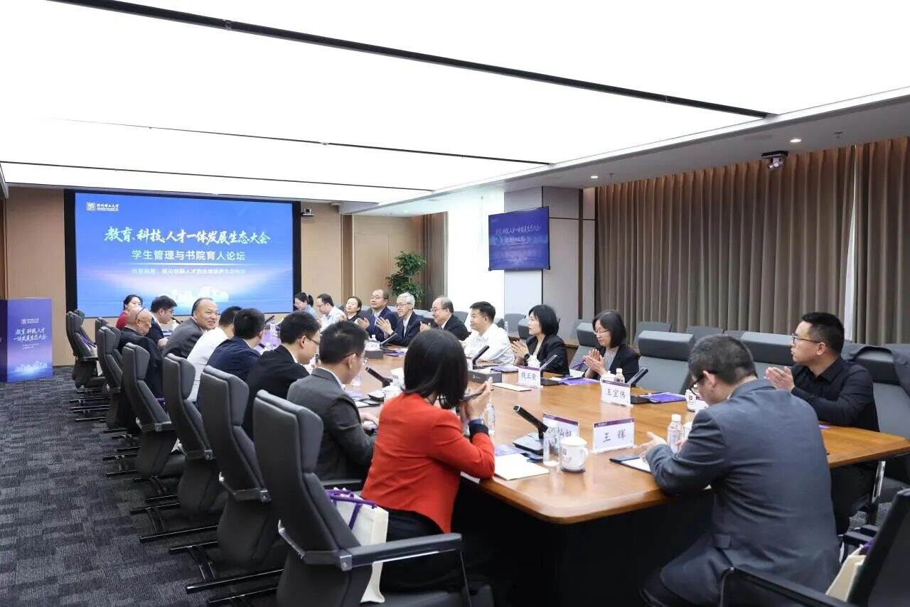 教育、科技、人才一体发展生态大会启幕!首场论坛聚焦数智赋能育人