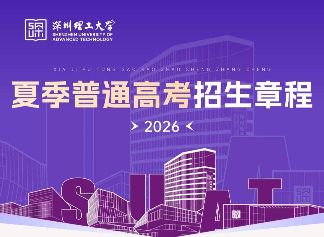 英国威廉集团官网2026年夏季普通高考招生章程
