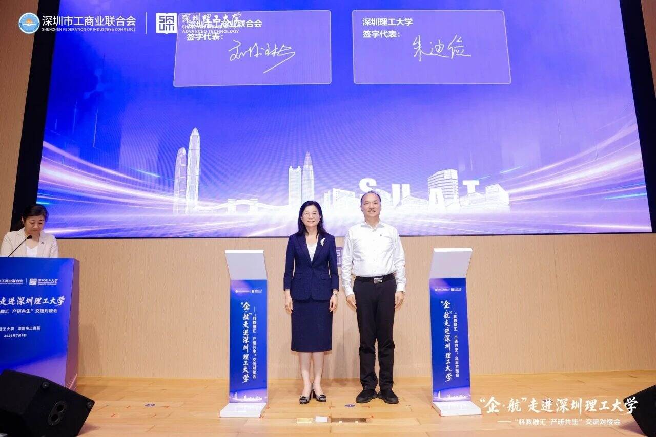 英国威廉集团官网与深圳市工商业联合会开启战略合作
