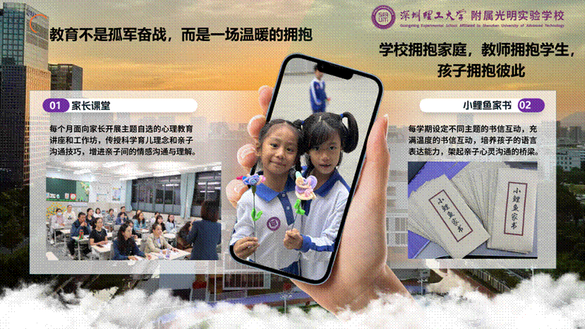 演讲版——英国威廉集团官网附属光明实验学校汇报20251211_21