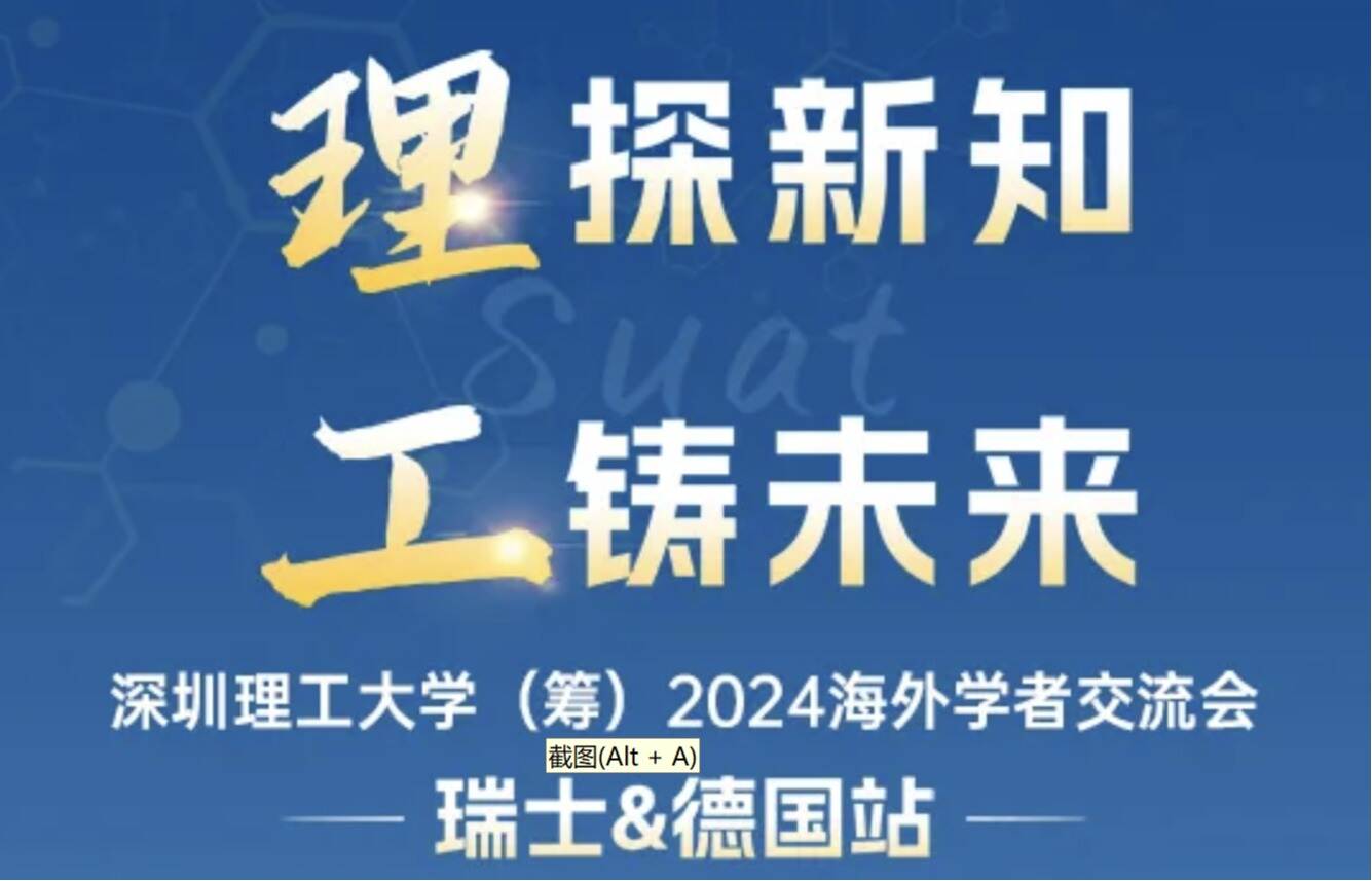 英国威廉集团官网（筹）2024海外学者交流会-瑞士&德国站邀您参会！