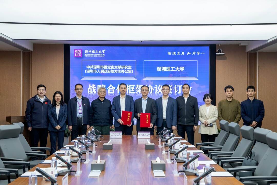 共筑红色教育高地！深圳理工与市委党史文献研究室签署合作协议