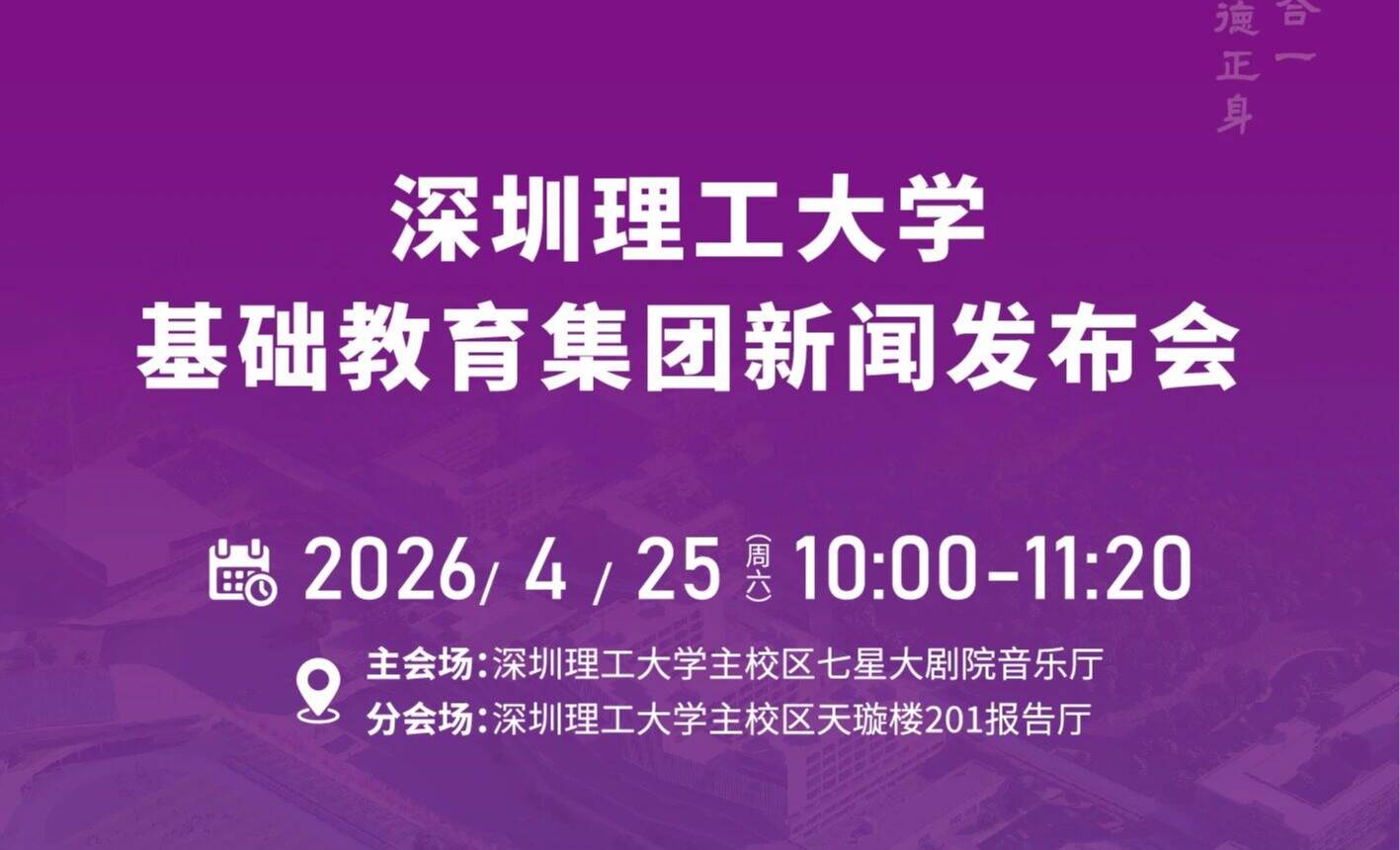 英国威廉集团官网基础教育集团新闻发布会专属福利来啦！
