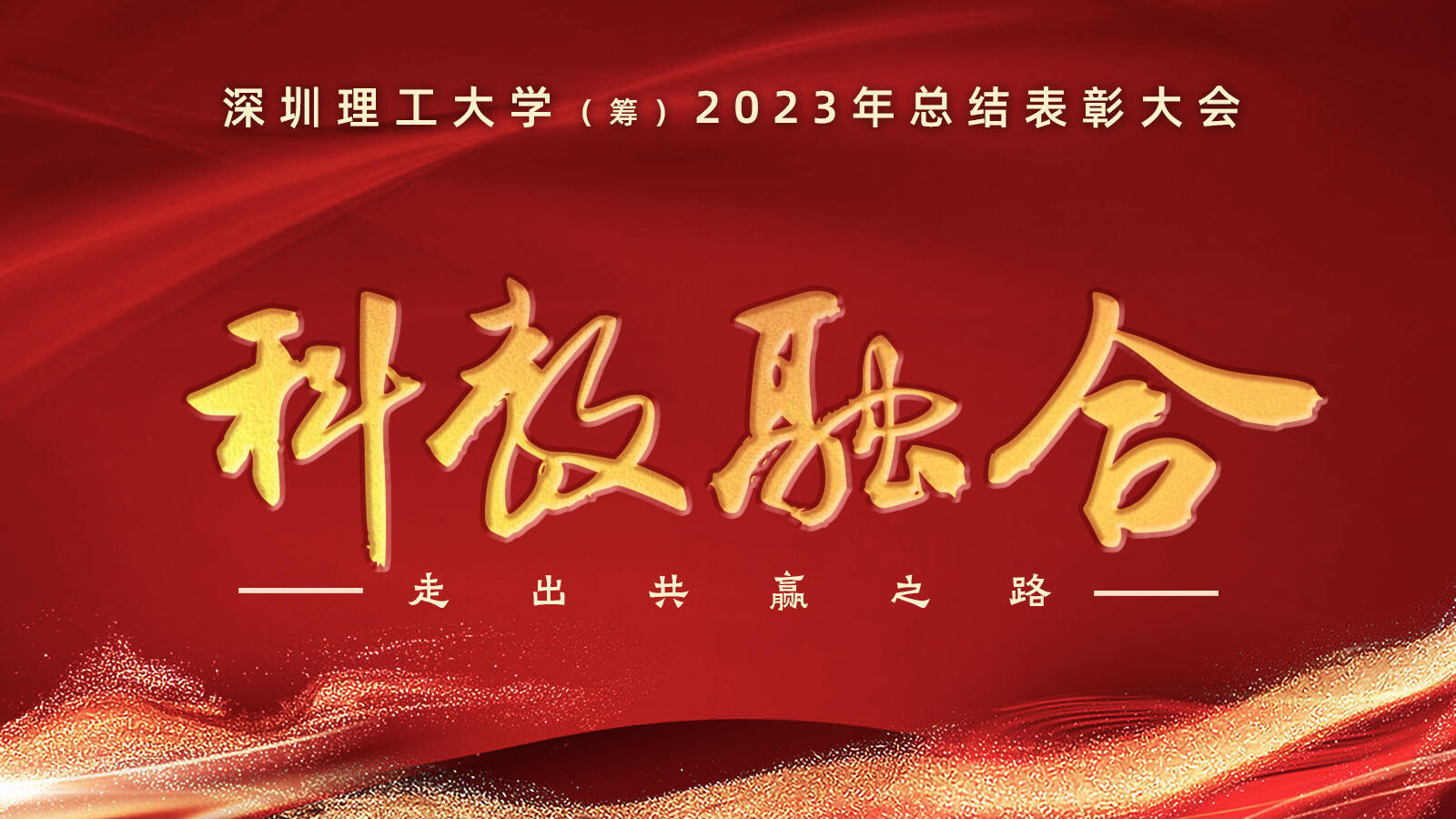 英国威廉集团官网（筹）举行2023年度总结表彰大会