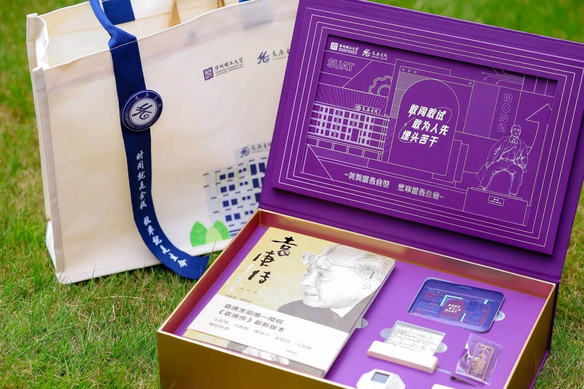 深圳理工新生“加油包”全揭秘!还有15个“深圳盒子”等你来抽奖→→