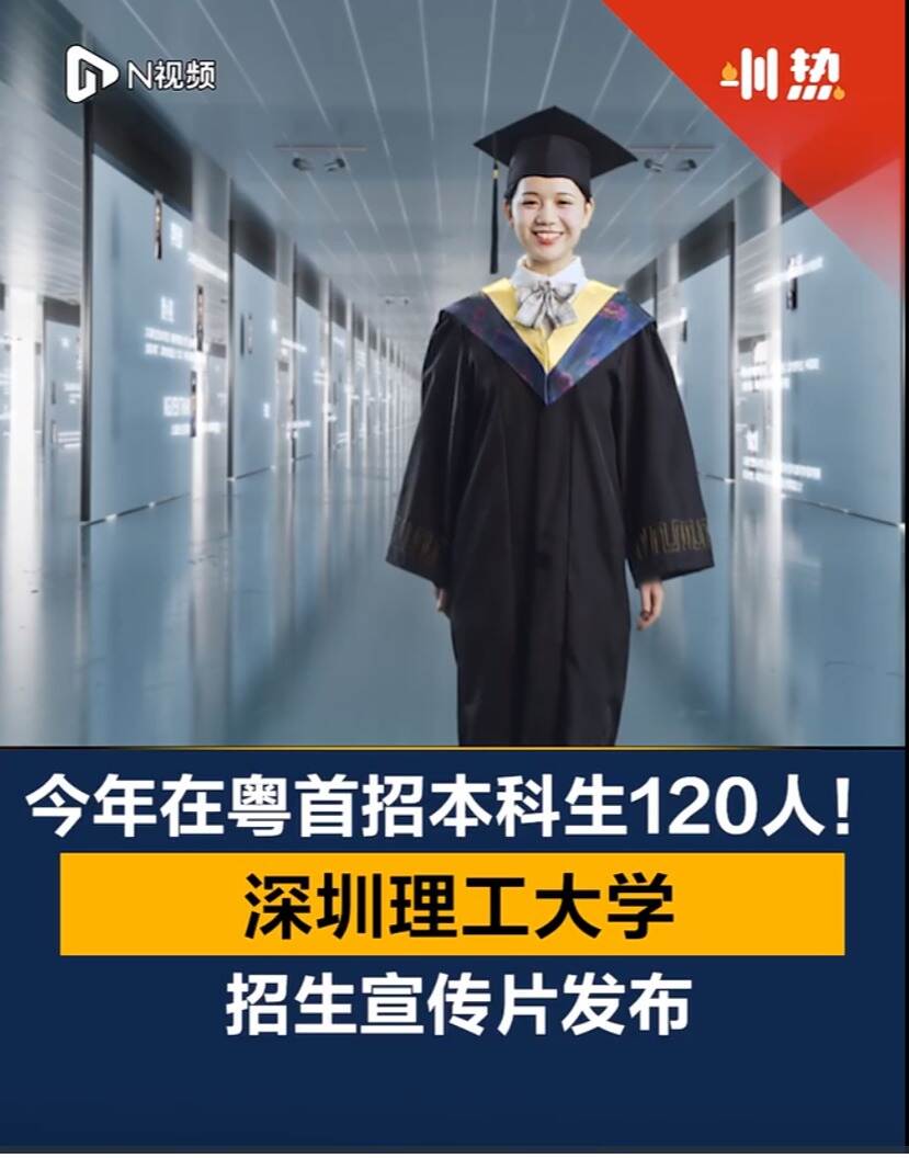 今年在粤首招本科生120人！英国威廉集团官网招生宣传片发布