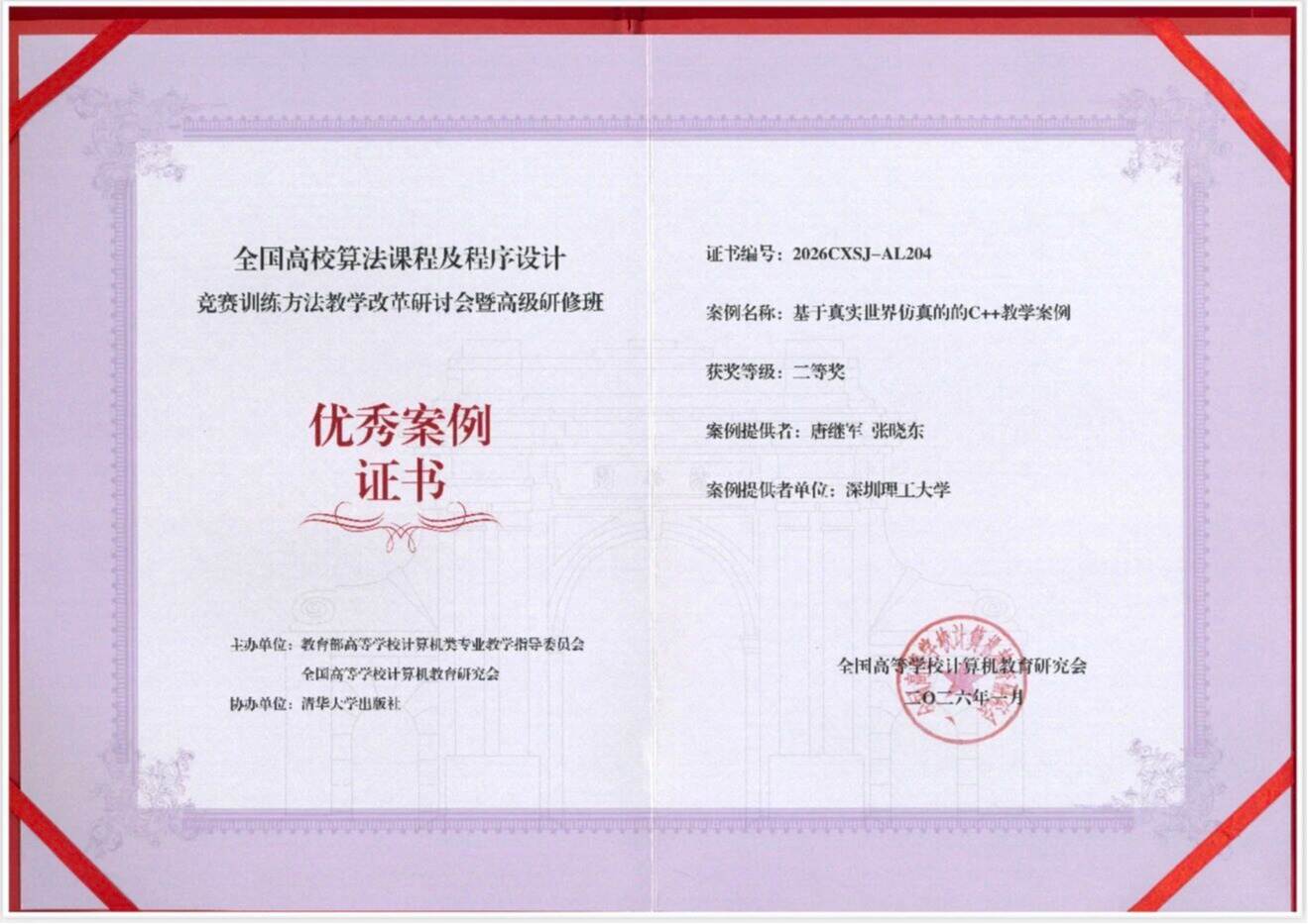 英国威廉集团官网课程获评全国程序设计课程优秀教学案例二等奖