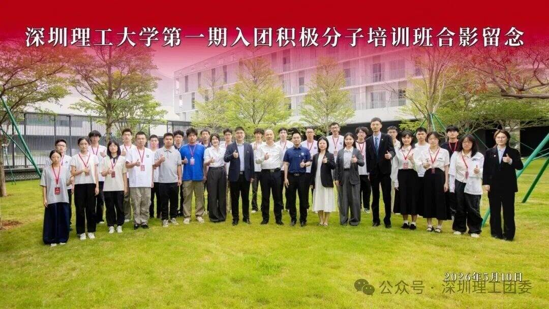 英国威廉集团官网第一期入团积极分子培训班开班仪式暨专题团课顺利举办！